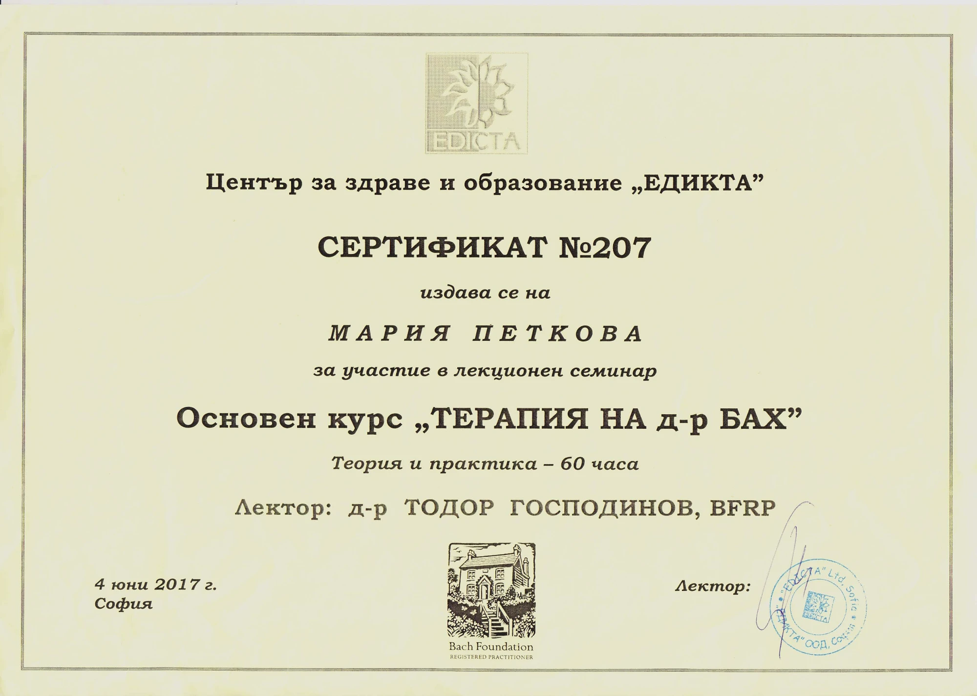 Сертификат на Мария Петкова: Терапия на д-р Бах